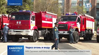 В Крыму сотрудники пожарной охраны отметили профессиональный праздник