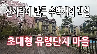 결국 못버티고 무너지는 엄청난 크기의 리조트 단지 폭망