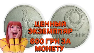 15 копеек 1967 г. Самые дорогие, редкие и ценные монеты ссср