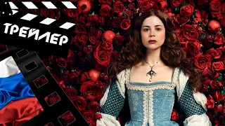 💎 ИСПАНСКАЯ ПРИНЦЕССА (THE SPANISH PRINCESS) - 2020 (ТРЕЙЛЕР) (РУС) (СЕЗОН 2)