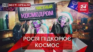 Россия подготовила ответ Илону Маску, Вести Кремля, 7 марта 2019