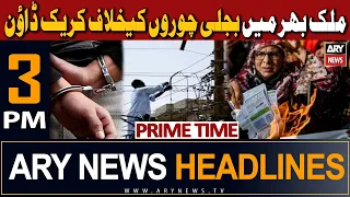 ARY News 3 PM Headlines 10th September 2023 | 𝐂𝐫𝐚𝐜𝐤𝐝𝐨𝐰𝐧 𝐚𝐠𝐚𝐢𝐧𝐬𝐭 𝐞𝐥𝐞𝐜𝐭𝐫𝐢𝐜𝐢𝐭𝐲 𝐭𝐡𝐢𝐞𝐯𝐞𝐬