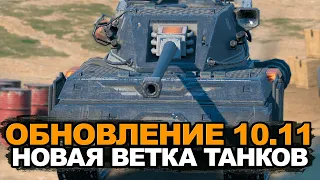 Обновление 10.11 - Новая ветка танков "Ледяные великаны" | Tanks Blitz