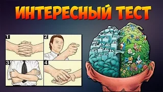 Тест на "Полушария мозга"