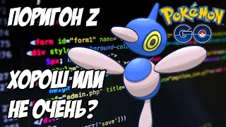 Поригон-Z и Tri-Attack. Разбор атаки на День сообщества [Pokemon GO]