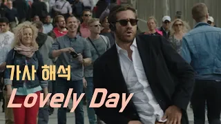 [가사 해석] Lovely Day - Bill Withers (ft. 영화 명장면)