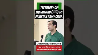 Testimony of Muhammad (ﷺ) to Pakistan Army Chief #muhammadqasimdreams #shorts