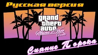 GTA Shine Vice