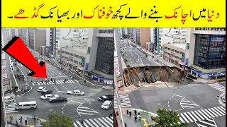 Top 5 World Largest Sinkholes Caught on Camera | Biggest Sinkholes in The World |