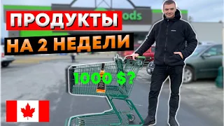 Сколько Стоят продукты в Канаде ? Закупка на 2 недели