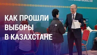 Парламентские выборы в Казахстане: массовые нарушения и кто проходит в Мажилис | НОВОСТИ