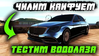 ЧИЛИМ, КАЙФУЕМ. ТЕСТИМ ВОДОЛАЗА | RAGE MTA #1