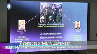 Убивство Павла Шеремета: слідство підозрює ветеранів АТО й волонтерів