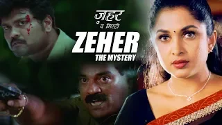 ZEHER THE MYSTRY | Exclusive Superhit South Dubbed Movie in Hindi | JAYA | Sriman, Ramya Krishnan