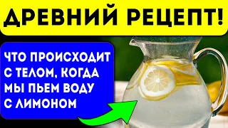 Я начинал день с лимонной воды  — посмотрите, что произошло! +рецепт