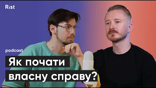 Про підприємництво, культуру бізнесу, з чого почати | Олександр Васецький | Rist podcast #2