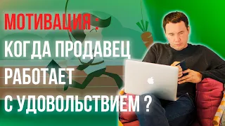 Мотивация сотрудников. Когда применять и какая из них работает? | Нематериальная и материальная.