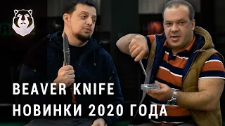 Бушкрафт - он как Бог! Beaver Knife в 2020 году