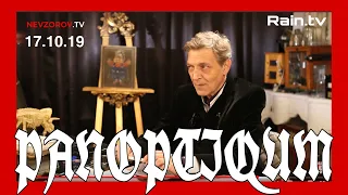 Невзоров и Уткин в программе « Паноптикум» 17.10.2019 на Rain.tv