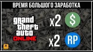 GTA 5 Online: ВРЕМЯ ЗАРАБОТАТЬ ПО КРУПНОМУ