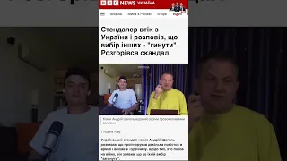 "Убежал как Крыса" Украинский стендап комик рассказал про игнорирование повесток и побег из Украины