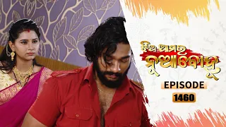 Jhia Amara Nuabohu | Full Ep 1460 | 24th July 2022 | Odia Serial – TarangTV