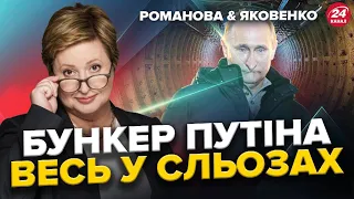 НЕВТІШНИЙ прогноз для ПУТІНА! Всі плани провалені / РОМАНОВА & ЯКОВЕНКО | Найкраще