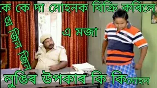 kk mohan best comedy on beharbari outpost কে কে ছাৰ মোহন #20