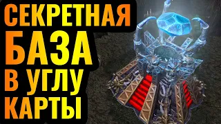 РАЗВЁЛ ЧЕМПИОНА МИРА КАК РЕБЁНКА: Секретная база в углу карты в Warcraft 3 Reforged