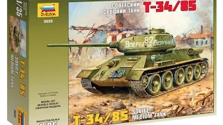 Обзор модели Советского среднего танка Т -34- 85 (ZVEZDA).