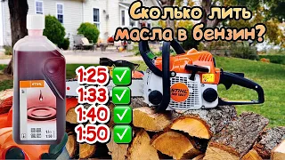 Ошибка которую нужно избегать:
        Как правильно смешивать масло и бензин