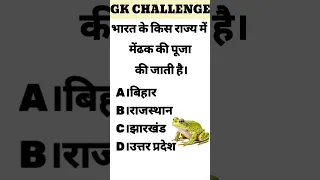 GK question answer // general knowledge // interesting GK question // GK quiz