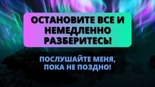 🥺 ОСТАНОВИТЕ ВСЕ И РЕШИТЕ НЕМЕДЛЕННО, ДО... ⚠️ Божье послание для вас сегодня ✨ Бог сейчас