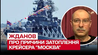 🚢 Как и почему утонул крейсер "Москва"? | Олег Жданов