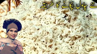 Naye chawal banane ka Tarika | how to cook new rice Mussarat k Khanay