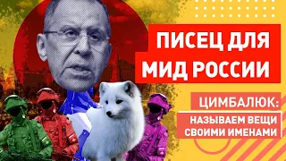 ВСЁ, ПИСЕЦ: Лавров и Захарова показали американцам российского зверька!