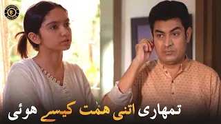 Tumhari Itni Himmat Kaisay Hui 🙄😯 Aina Asif & Samar Abbas | Latest Pakistani Drama