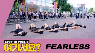[AB 여기서요?] 르세라핌 LE SSERAFIM - FEARLESS | 커버댄스 Dance Cover @뮤지컬 거리