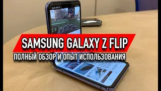 Samsung Galaxy Z FLIP || Полный обзор и опыт использования