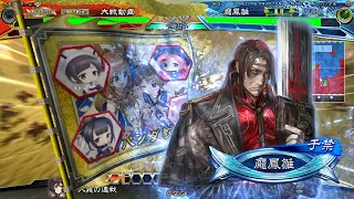 三国志大戦V3.7 – 奮激号剛騎号 VS 猪突猛進魔人降臨