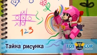 Игрушечный полицейский - Серия 1.Тайна рисунка - Премьера мультфильма