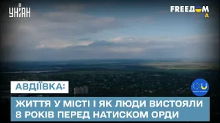 💔 Авдіївка: життя у місті і як люди встояли 8 років перед натиском орди