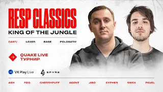 Лучшие моменты RESP CLASSICS: King of the Jungle