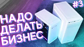 #НДБ​ ep.3 / Собрал ИГРОВОЙ ПК из МУСОРА!