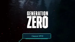 Стальной гигант Generation Zero #10
