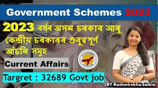 Scheme 2023 Current Affairs // Central and Assam govt schemes 2023 , Assam Current Affairs - 2023 //
