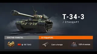 финал 3 отметки на  T-34-3    84%  #6 до упора