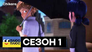 MIRACULOUS | ORIGINS, PART 2: Umbrella Scene - Clip (Ukrainian - PlusPlus)