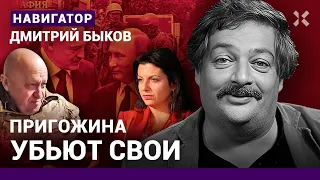 «Мое отравление — дело рук Пригожина»: самые откровенные слова Дмитрия Быкова