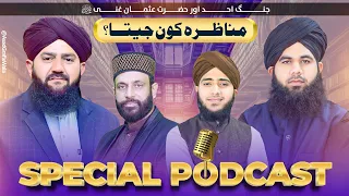 Syed Zulfiqar Shah Gillani Vs Yaseen Qadri | Munazra | Podcast | Allama Zeeshan Madni | About Sahaba